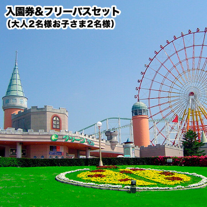 楽天市場】【ふるさと納税】 旅行 チケット 荒尾市 グリーンランド 