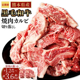 【ふるさと納税】【定期便】熊本県産黒毛和牛 焼肉 カルビ 切り落とし 1回あたり 600g 300g×2パック ＜選べる＞ 2回 3回 4回 5回 6回 霜降り くまもと黒毛和牛 和牛 牛肉 お肉 肉 BBQ キャンプ 炒め物 牛丼 国産 九州 熊本 冷凍 送料無料