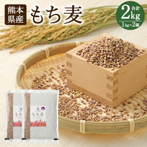 もち麦 国産 送料無料の人気商品 通販 価格比較 価格 Com