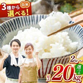 【ふるさと納税】 応援米 / 森のくまさん / ひのひかり / 食べ比べセット 選べる 白米 内容量 2kg 5kg 10kg 15kg 20kg | お米 おこめ 米 こめ 熊本県産 送料無料 おにぎり おうちごはん 炊立てご飯 ヒノヒカリ 玉名 熊本