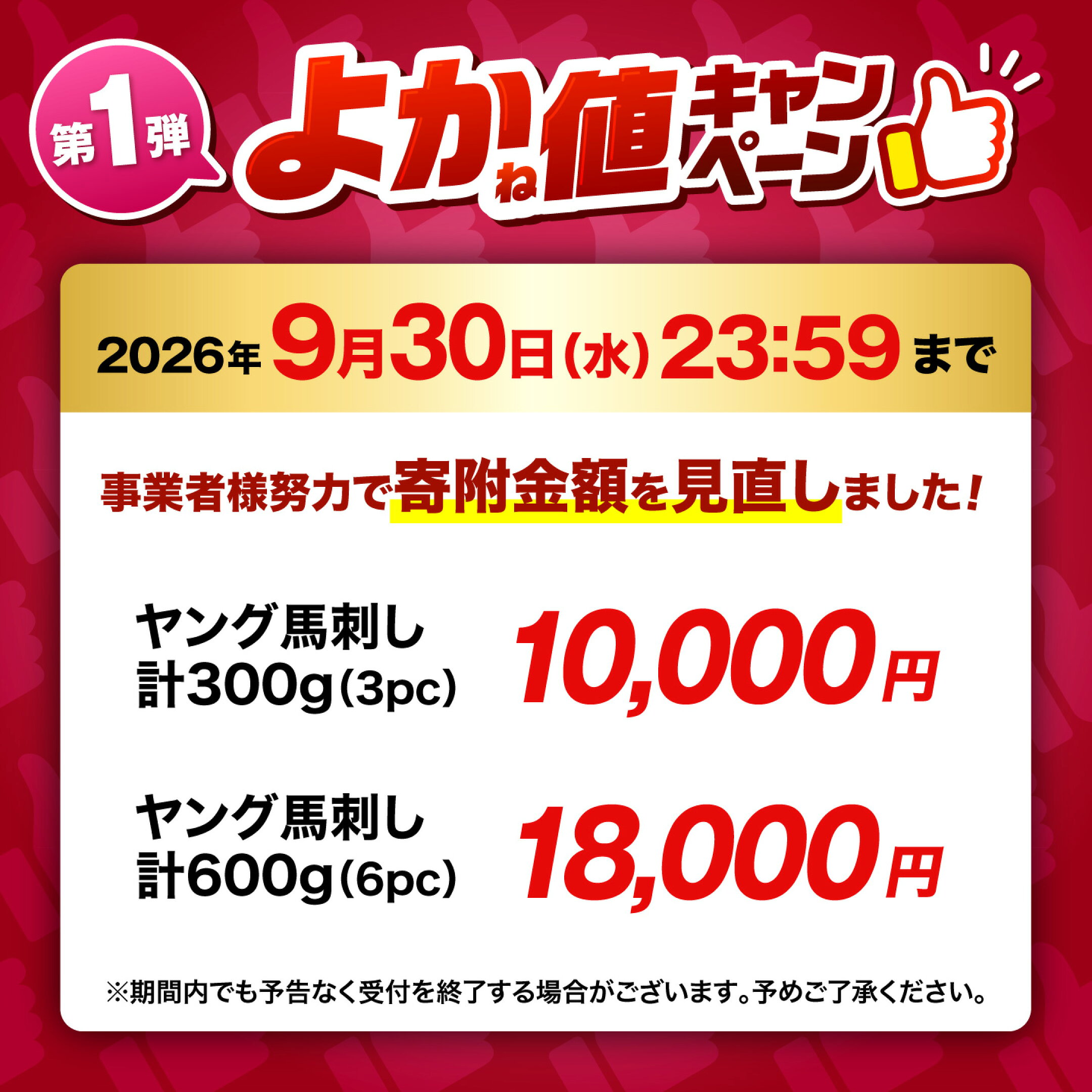 《選べる容量！》ヤング馬刺し 計約300g～約600g