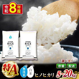 【ふるさと納税】【新米先行予約】【選べる 容量・配送月・精米種別】ヒノヒカリ 5kg 10kg 20kg 【株式会社 農産ベストパートナー】[ZBP013] 無洗米 白米 おすすめ 人気 便利 小分け セット 人気 米 こめ ご飯 令和8年 新米