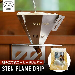 yӂ邳Ɣ[ŁzgݗĎR[q[hbp[ STEN FLAME DRIPy ێRXeXHƁz[ZBU004]