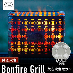 yӂ邳Ɣ[ŁzΑ Bonfire Grill ΑZbg Ee}y ێRXeXHƁz[ZBU007]