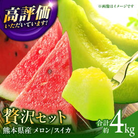 【ふるさと納税】【先行予約】 肥後グリーン メロン 1玉＆小玉 すいか 1玉 くだもの ブランド 鮮度 高級 種類 甘さ ジューシー 肥後 グリーン 青肉 産地直送 糖度 おすすめ 高評価 リピーター レビュー 季節物 新鮮 熊本 山鹿市【合同会社 福福堂】[ZCN004]