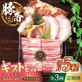 【ふるさと納税】【3回定期便】豚帝 ギフトセット 【KRAZY MEAT(小田畜産)】[ZCP109]