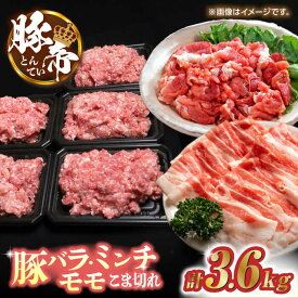 【ふるさと納税】【お歳暮ギフト】豚帝 食べ比べ バラエティセット お肉 豚肉 バラ モモ こま切れ 赤身 ミンチ 切り落とし スライス 国産 熊本県 しゃぶしゃぶ 九州産【KRAZY MEAT(小田畜産)】[ZCP034]