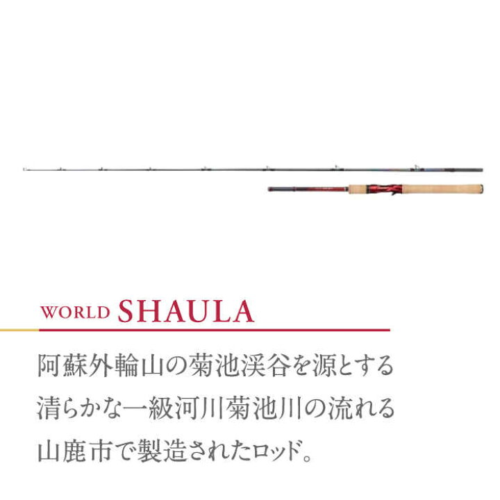 楽天市場】【ふるさと納税】【数量限定】【シマノ釣り具】ワールド 