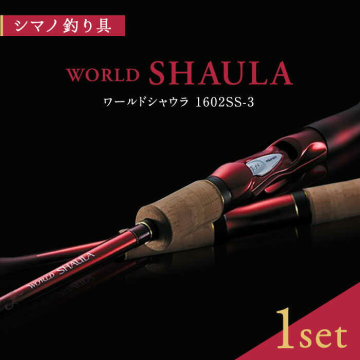 楽天市場】【ふるさと納税】【数量限定】【シマノ釣り具】ワールド 