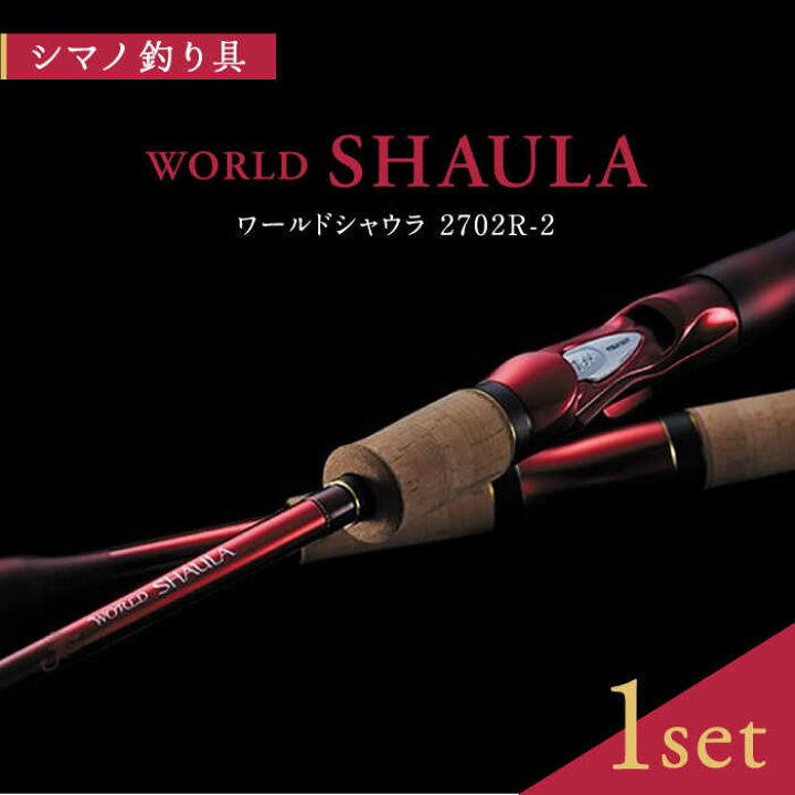 楽天市場】【ふるさと納税】【数量限定】【シマノ釣り具】ワールド 