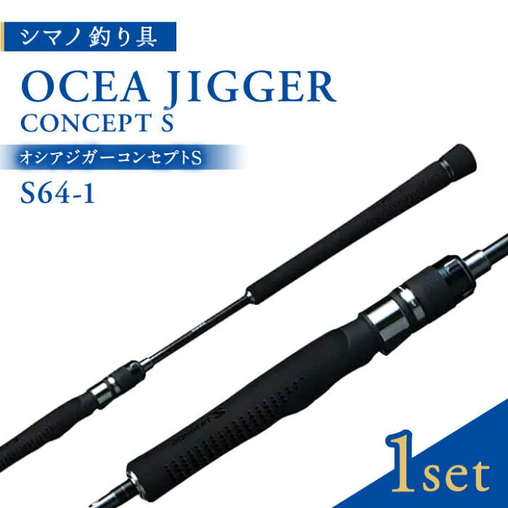 楽天市場】【ふるさと納税】【数量限定】【シマノ釣り具】オシアジガー 