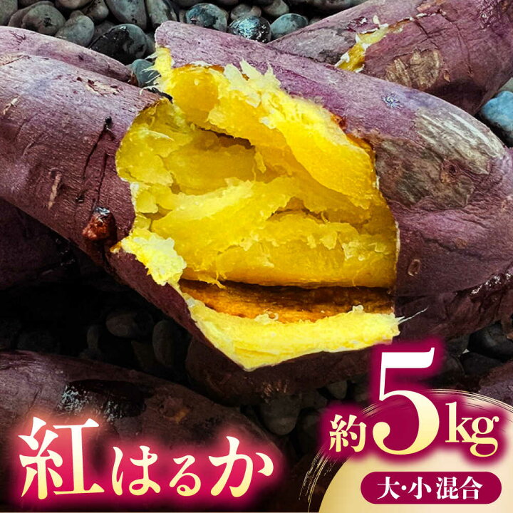 楽天市場】【ふるさと納税】【限定数量】【先行予約】さつまいも 紅 