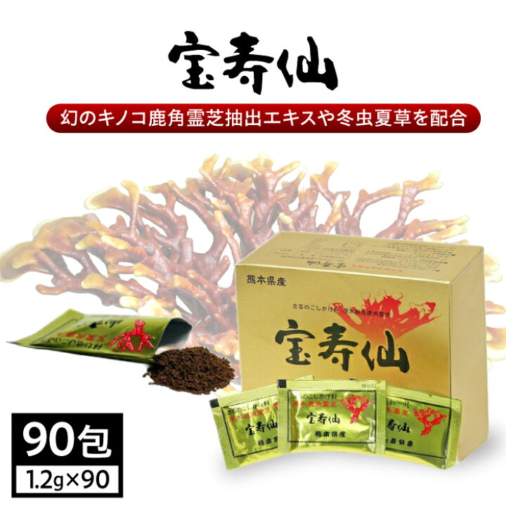 楽天市場】【ふるさと納税】宝寿仙90包※108g1.2g×90包【合同会社 わか 