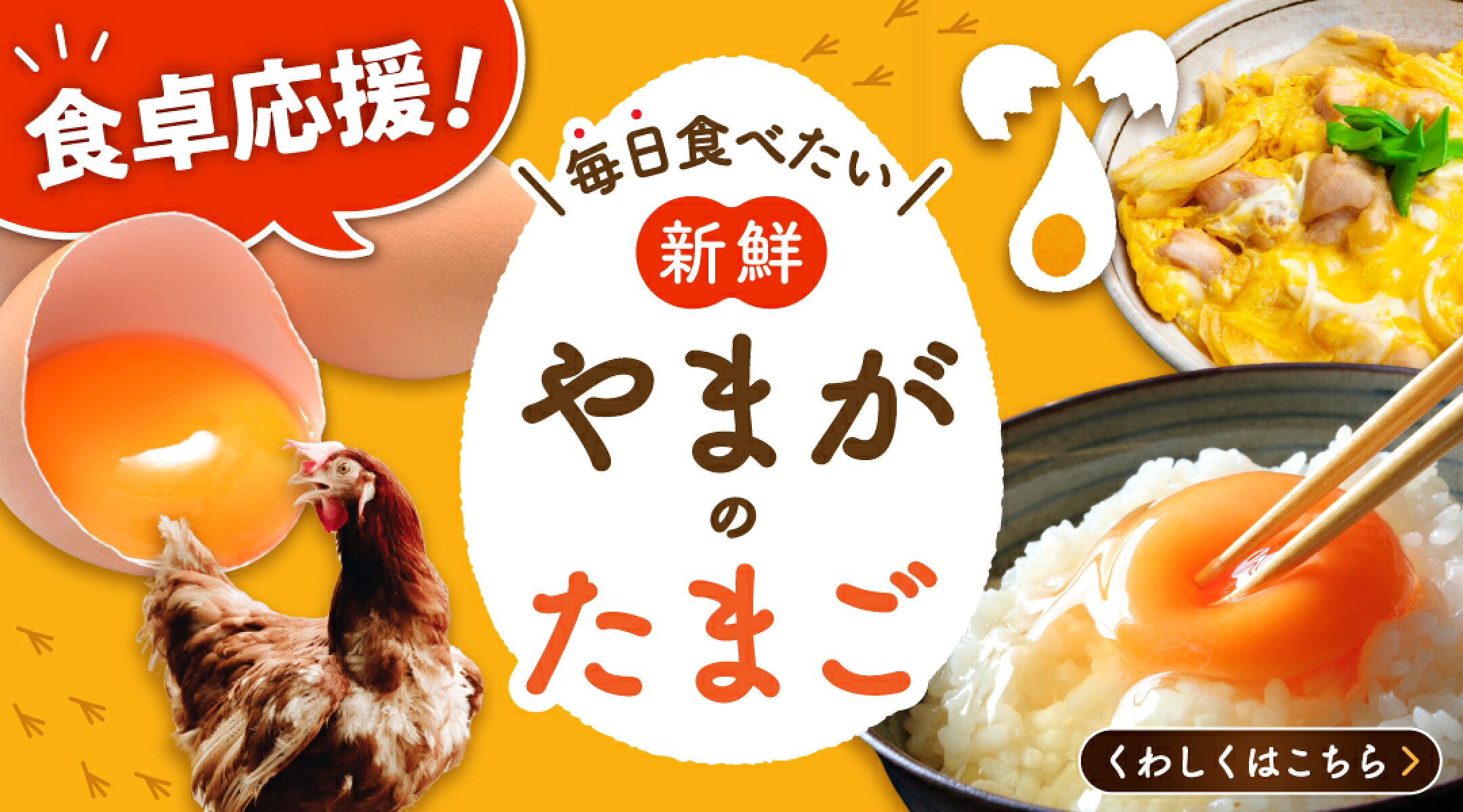 山鹿の卵特集