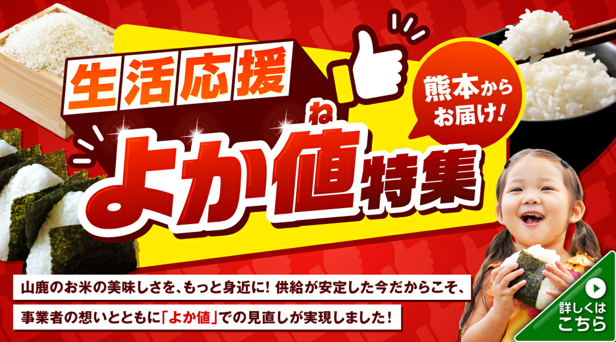 生活応援！よか値特集