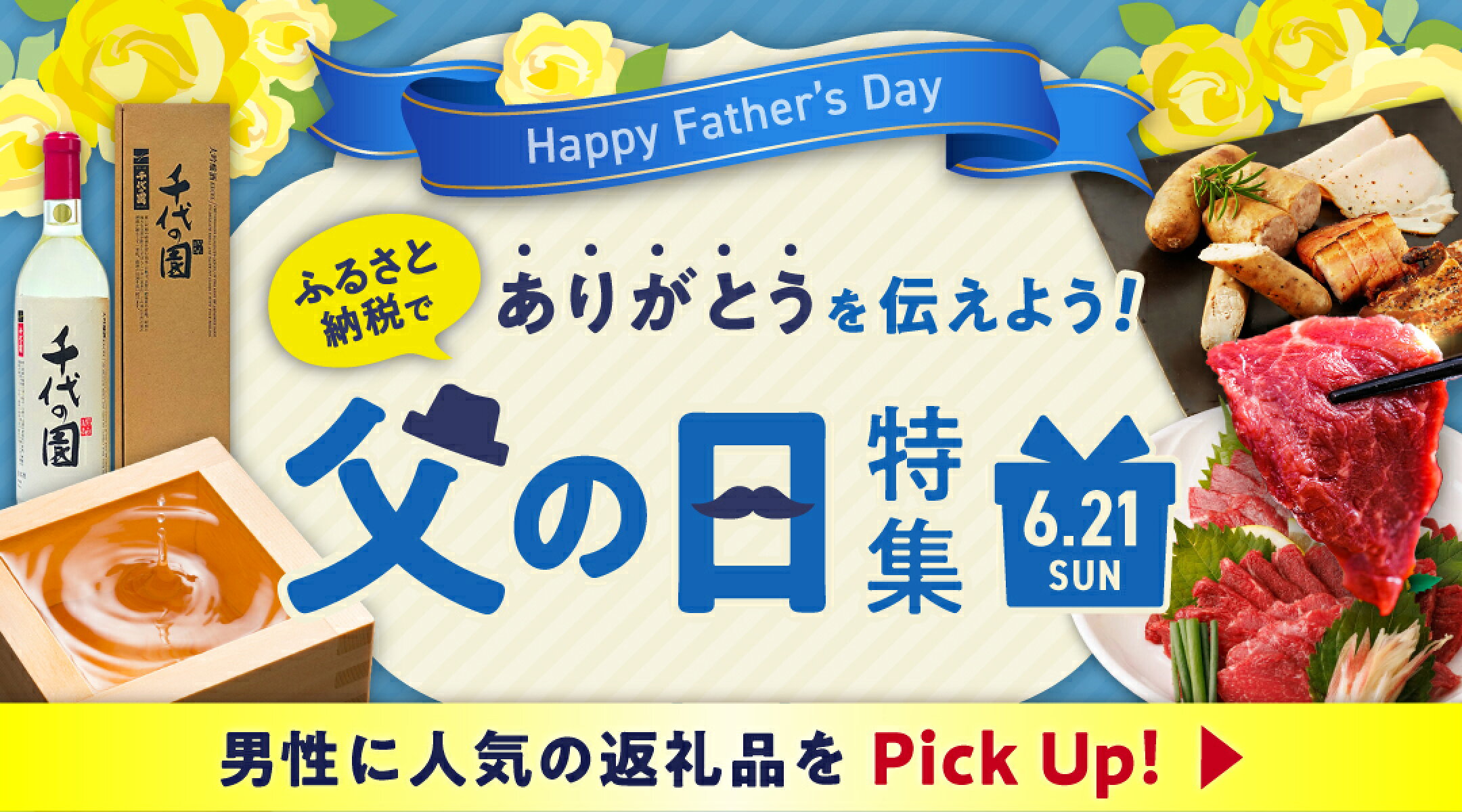 父の日特集