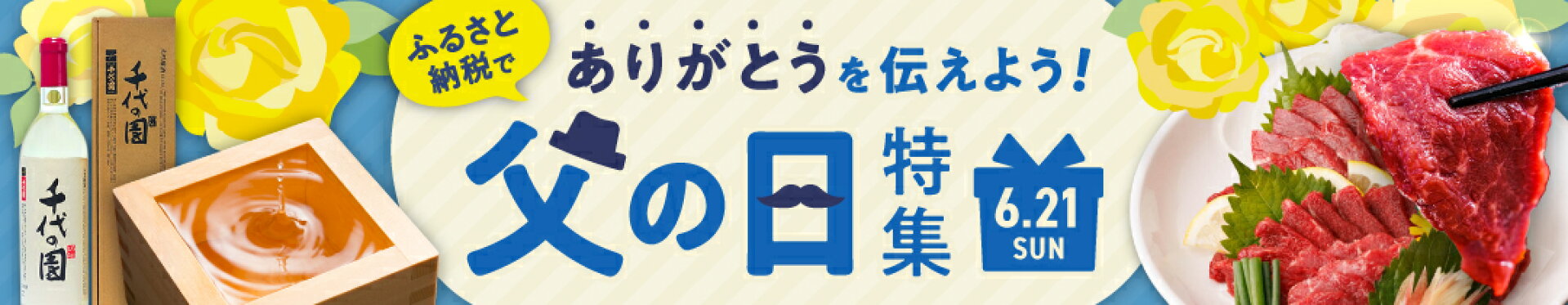 母の日特集
