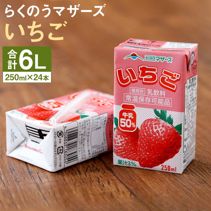 楽天市場】【ふるさと納税】いちごミルク いちごみるく イチゴミルク 