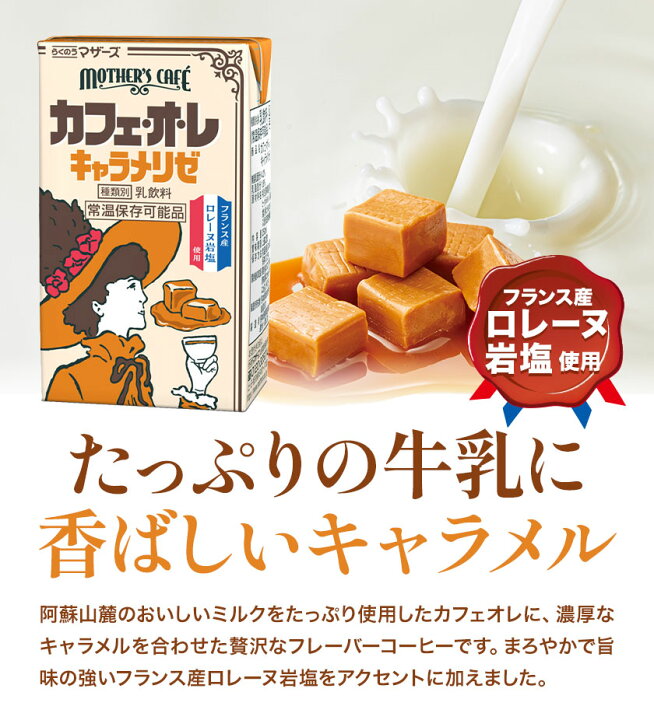 楽天市場】【ふるさと納税】常温保存可能 カフェオレ キャラメリゼ 