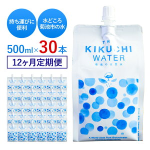 yӂ邳Ɣ[ŁzTHE KIKUCHI WATER Iׂ 500ml×30{ ւ 3 6 12 v15Ls90ȓɏoח\(yj)t VR  ~lEH[^[ VJܗL A~pE` pE` Y 