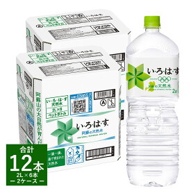 【ふるさと納税】い・ろ・は・す（いろはす）阿蘇の天然水 2L 計12本 2L×6本×2ケース 水 軟水 飲料水 ミネラルウォーター コカ・コーラ ドリンク ペットボトル 阿蘇 熊本県 送料無料