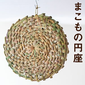 yӂ邳Ɣ[ŁzF{Y ܂̉~ a40cm s7{`10oׁt nhCh ~ CeA ֎qJo[ ܂ i`f 