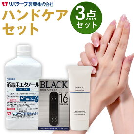 【ふるさと納税】ハンドケアセット 3点 リバエタA エニールハンドクリーム 黒布ばんそうこう アルコール 消毒 ケア 絆創膏 日本製 リバテープ製薬株式会社 熊本県 送料無料