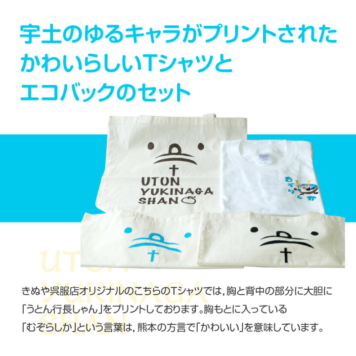 楽天市場 ふるさと納税 きぬや呉服店 宇土のゆるキャラ うとん行長しゃん きぬや呉服店オリジナルtシャツ 白 エコバッグ 熊本県宇土市 熊本県宇土市 楽天市場 ふるさと納税 きぬや呉服店 宇土のゆるキャラ うとん行長しゃん きぬや呉服店オリジナルtシャツ 白 エコバッグ 熊本県宇土市 熊本県宇土市