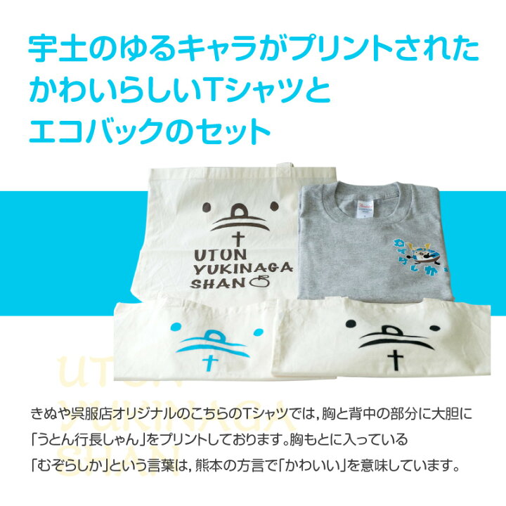楽天市場 ふるさと納税 きぬや呉服店 宇土のゆるキャラ うとん行長しゃん きぬや呉服店オリジナルtシャツ グレー エコバッグ 熊本県宇土市 熊本県宇土市 楽天市場 ふるさと納税 きぬや呉服店 宇土のゆるキャラ うとん行長しゃん きぬや呉服店オリジナルtシャツ グレー エコバッグ 熊本県宇土市 熊本県宇土市