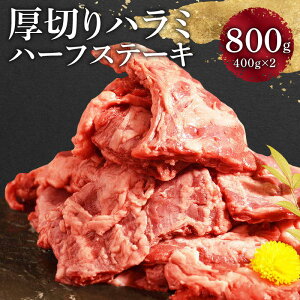 yӂ邳Ɣ[Łzn~  ؂ n[t Xe[L 400g × 2pbN v 800g H n~   ؐ _炩 ` | Ö Ԑg Z ē o[xL[ Hi  ۑ ֗ 