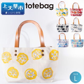 【ふるさと納税】tote bag L MikoBAG Lサイズ トートバッグ トート バッグ レディース ハンドメイド 1点もの 鞄 ファッション ファッションアイテム 7色 選べるカラーデザイン 熊本県 送料無料