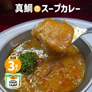 yӂ邳Ɣ[Łz^̃X[vJ[iʋl3ʓjsAMAKUSA SOUP CAMPt v600g ʋl ^  ^C X[v X[vJ[ J[ ۑH ~ F{ Vs  yVX[p[SALE 9J