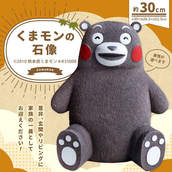 楽天市場】【ふるさと納税】くまモンの石像 30cm 石像 くまモン 
