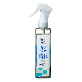 【ふるさと納税】カビのち晴れBB菌スプレータイプ 4本入り 200ml 1本あたり約550回分 カビ防止 お風呂場 BB菌 掃除 便利グッズ スプレー 送料無料