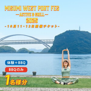yӂ邳Ɣ[ŁzMISUMI WEST PORT FES [ACTIVE & GRILL[2025 ̌+o[xL[R[X܂̓o[xL[̂ 1l BBQ nCLO gbLO K Xgb` F{ eq Ƒ ̌ l q 