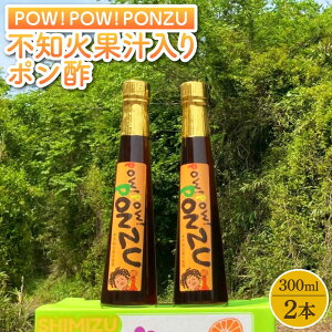 yӂ邳Ɣ[Łz|| POW POW PONZU sm ʏ` 300ml×2{ v600ml ۂ| ۂ ||傤 ʂ ₵    Y B F{ Fs  ʎ