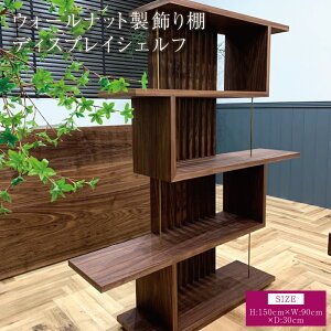 �y�ӂ邳�Ɣ[�Łz�E�H�[���i�b�g������I �f�B�X�v���C�V�F���t ��:90cm ���s��:30cm ����:150cm �d��:25kg �ؐ� �E�b�h �C���e���A �I �Ƌ� �^�J �V���v�� �M�t�g ���蕨 �v���[���g �F�{�� �F��