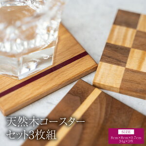 �y�ӂ邳�Ɣ[�Łz �V�R�؃R�[�X�^�[�Z�b�g 3���g ��:8cm ���s��:8cm ����:0.7cm �d��:34g×3�� �R�[�X�^�[ �ؐ� �E�H�[���i�b�g �q�m�L �P���L �p�[�v���n�[�g 3���g�Z�b�g �V���v�� �� �V�R�� �R�[