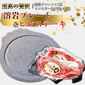 【ふるさと納税】あか牛ヒレステーキ&溶岩プレートセット あか牛 赤牛 あかうし ふるさと納税 褐色和牛 熊本 くまもと 和牛 国産 赤身　熊本ブランド和牛 熊本県 阿蘇市