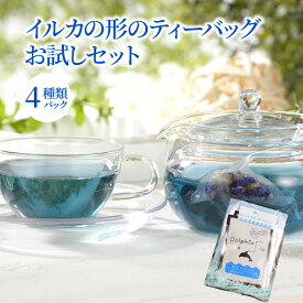 【ふるさと納税】イルカ 形 ティーバッグ お試しセット 4種類 パック ブルーマロウ ルイボスティー エルダーフラワー 矢部茶 ハーブティー 緑茶 熊本茶 紅茶 お茶 ティータイム 詰め合わせ 九州 熊本県 天草市 送料無料