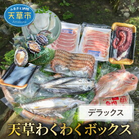 【ふるさと納税】魚貝類 海の幸 約 2.5kg 新鮮 刺身 車えび 豚肉 しゃぶしゃぶ用 生姜焼き用 一夜干し 干物 あわび ボイル たこ 白身魚 すり身 天然 ミネラル製法