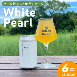 yӂ邳Ɣ[ŁzWhite Pearl r[ Ntgr[ 350ml × 6{ Zbg tbOVbvr[ Ѝ͔| zbv VY p[ ʔ ʏ` ۂ gp tbV ق̂ȋꖡ L hC