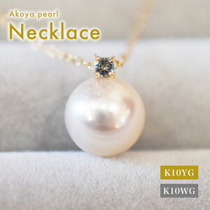 【ふるさと納税】あこや真珠 ペンダント ネックレス 8mm - 8.5mm ホワイトピンク 本真珠 誕生石 11月 ブルートパーズ 半貴石 選べる 金具 K10YG K10WG イエローゴールド ホワイトゴールド 品質保証