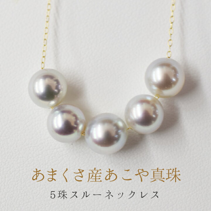 楽天市場】【ふるさと納税】天草産 8mm - 8.5mm ネックレス あこや真珠  