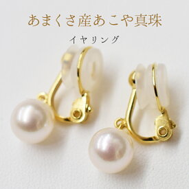 【ふるさと納税】イヤリング パールイヤリング 天草産 8mm ～ 8.5mm 天草産 あこや真珠 ホワイトピンク 花珠級 選べる K18 K14 直結タイプ ブラタイプ ギフト 冠婚葬祭 贈答用 プレゼント 真珠 パール 熊本県 天草市 送料無料