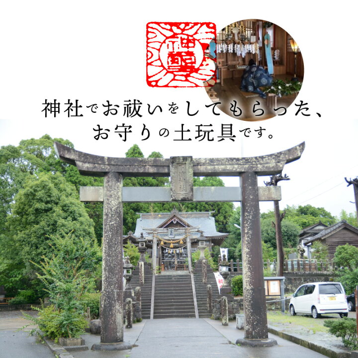 楽天市場 ふるさと納税 縁起物 土人形 めじろおし 土玩具 お守り 繁盛 熊本県天草市