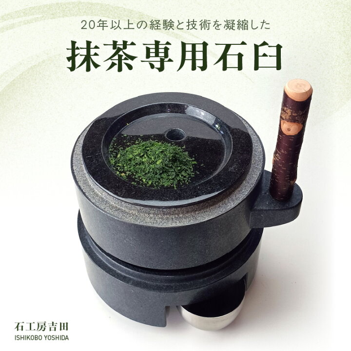 楽天市場】【ふるさと納税】抹茶専用 石臼 抹茶臼 黒御影石 抹茶 お茶 
