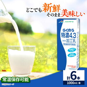 yӂ邳Ɣ[Łz炭̂Z4.3 v6L 1000ml×6{ pbN  y ׂz ~N ݂邭 milk  炭̂Z   RN  lC LO r[ R~