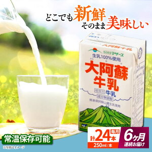 yӂ邳Ɣ[ŁzyS6ցz 刢h 250ml i24{j ~N JVE F{Y Yy ׂz ~N ݂邭 milk  刢h   RN  l