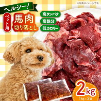 楽天市場】馬刺し 熊本 ふるさと納税（ドッグフード・サプリメント｜犬 